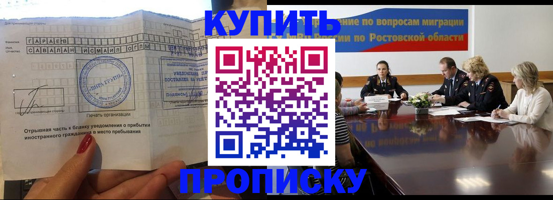 прописка законно в Южно-Сахалинске